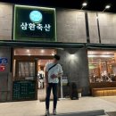 삼환축산 수영강변점 이미지