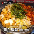 일배막창 | 남포동 구워주는 고기집 미친막창 본점 2호점 솔직후기