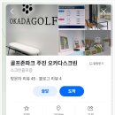 오카다스크린골프