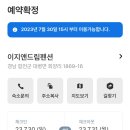 이지앤드림펜션