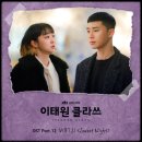 (주)매직스 | V(BTS) - Sweet Night_이태원 클라쓰 OST 총정리
