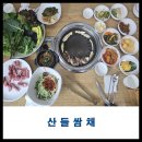 일월천로 | 구운동쌈밥 맛집 산들쌈채에서 건강한 한식 한상 후기
