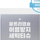 울트라세탁 이미지