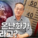 지구 온난화 실체 _ 지금까지 지구를 이용해 주셔서 감사 합니다 이미지