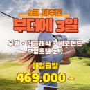 에코랜드 골프호텔 이미지