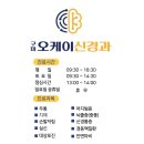 구미오케이신경과의원 이미지
