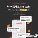 뮤테크 이미지