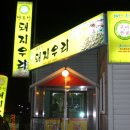 돼지우리 이미지