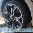 제로모터스 | 대구 하빌리드 타이어 교환 유별모터스 스팅어 235 35 19 / 245 35 19 가성비 중국산 타이어