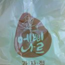 에삐나르