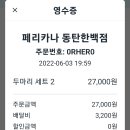 페리카나동탄한백점