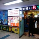 신안수산횟집
