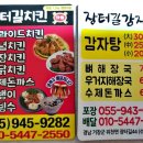장터길감자탕 이미지
