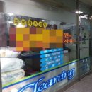성원세탁소 이미지
