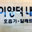 도안내과의원 이미지