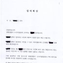 양평경찰서 청문감사실에서 받은 질의서 회신입니다 이미지