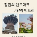 시민운동장진입(서) | [공지] 344억 대상공원 빅트리- 성산구 대상공원, 창원의 새로운 핫플