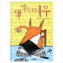 책먹는 여우 이미지