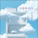 쉬다