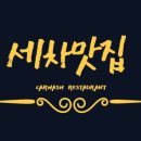 서구출장세차