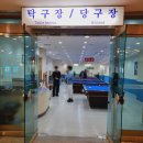 033당구장 이미지