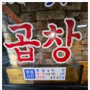 더맛나곱창 이미지