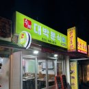 수제대박분식
