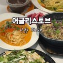 위치커피 중랑망우점 | 상봉 망우 양식 맛집 어글리스토브 가성비 런치세트 후기