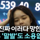 환율 1,540원의 경고…정부는 왜 '진실'을 숨기고 있나? 이미지