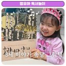 내가환경 | 이야기 속담 그림책 신학기 그림책 호랑이와 약지 내가 최고야 후기