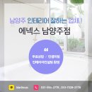 에넥스남양주점