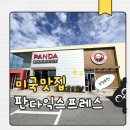 미국 서배너 판다익스프레스 솔직 후기 오렌지치킨 + 볶음면 조합 무난한 아메리칸 차이니즈 패스트푸드