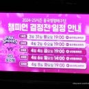 인터넷챔피언 | 직관후기] 흥국생명vs한국도로공사 김연경 선수 은퇴 전 마지막 홈경기 관람 후기(+챔피언 결정전 일정)