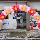 처제밥상 이미지