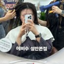 에비수헤어 성안본점 이미지