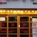 원조골뱅이 이미지