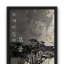 도깨비집