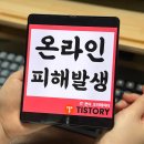 구제방법 | 한국소비자원 피해구제 신고 방법 후기