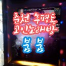 붐붐노래방 이미지