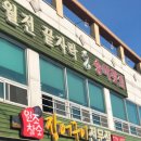송미횟집 이미지
