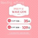 웨이브짐(거북섬점) 이미지