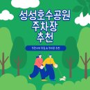 세븐일레븐천안성성빌리지점 | 성성호수공원 주차장 | 레이크푸드빌리지 인근 주차장 추천 및 맛집 카페 소개