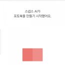 [사용후기] 스냅스 AI 포토북을 만들어보자!