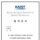 최종 합격한 카이스트 (KAIST) 이미지