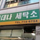 아데나세탁소 네이버블로그
