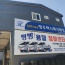 빵빵용달정비센타 이미지