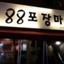 88포장마차 이미지