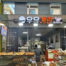 신영시장 빵집 <우유계란> 소금빵, 프렌치토스트, 쿠키슈