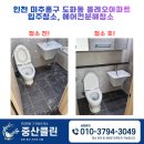 올레오 | 미추홀구 입주청소, 인천 미추홀구 도화동 올레오아파트 입주청소 후기서론