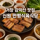 만평식육식당 이미지